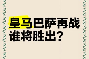 金年会体育-一场关键战役引发欧洲球迷热议，谁将胜出？的简单介绍