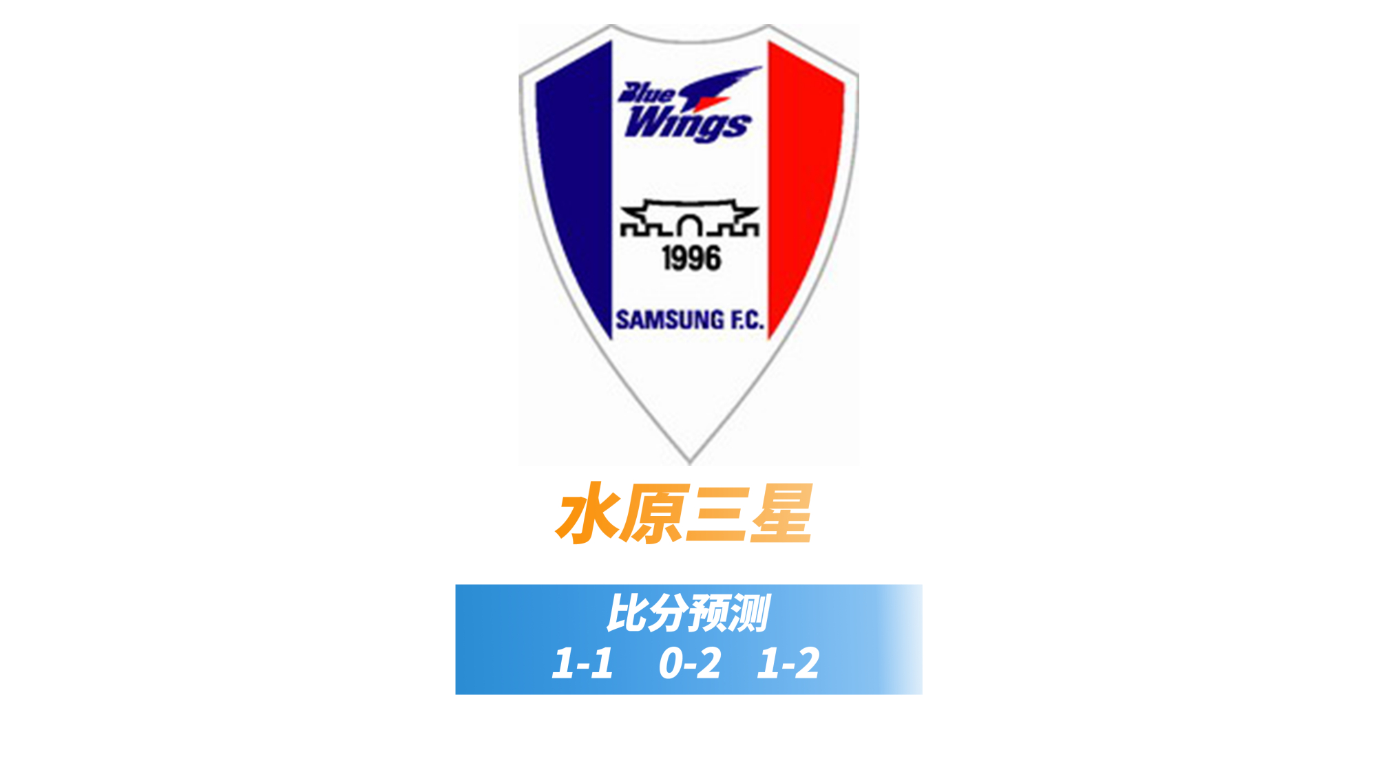 东京FC与水原三星将进行一场激烈的足球竞赛的简单介绍 东京FC与水原三星将进行一场激烈的足球竞赛的简单介绍