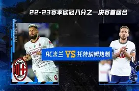 托特纳姆热刺逼平对手，难舍难分的简单介绍
